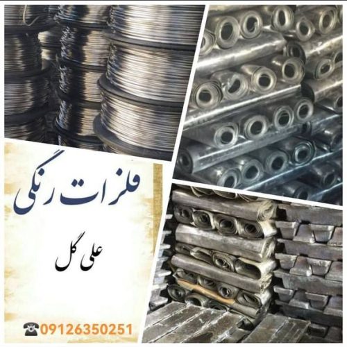 مفتول سرب سری عکس ها